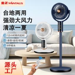 電風扇落地扇智能遙控大風力家用節能電扇辦公宿舍出租屋立式風扇 歷史價格詳細信息