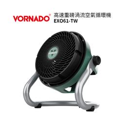 美國【沃拿多VORNADO】 高速重磅渦流空氣循環機 EXO61HD-TW 價格比較,價格查詢,歷史價格詳細信息