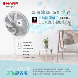 【SHARP夏普】16吋DC直流馬達電風扇(PJ-T16PGB) 歷史價格詳細信息