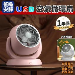 循環扇 電風扇 風扇 小風扇 USB電風扇 小電風扇 usb 風扇 小電扇 桌扇 空氣循環扇 8吋 迷你電扇 歷史價格詳細信息