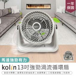 歌林 強勁渦流 空氣循環 涼風扇 立扇 循環扇 三葉式 三段風速 多段風向角度可調 純銅馬達壽命長散熱快 可立可壁掛 歷史價格詳細信息