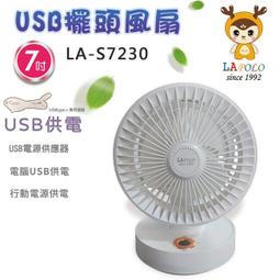 【LAPOLO藍普諾】7吋USB擺頭風扇(超值二入組) LA-S7230 歷史價格詳細信息