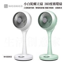【NICONICO】360度球型9吋遙控循環壁扇(NI-EW935) 歷史價格詳細信息