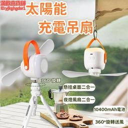 戶外露營可攜式風扇居家臥室宿舍迷你靜音USB可充電大容量小風扇 歷史價格詳細信息