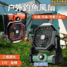 戶外露營風扇 充電電風扇 usb可遙控 可懸掛營地帳篷 當充電寶大風力 三腳架風扇 戶外風扇 充電風扇 歷史價格詳細信息