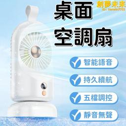 【強降溫 風扇】冷風扇 電風扇 空調扇 臺式風扇 usb充電風扇 靜音風扇 桌面空調扇 辦公室風扇 大風力風扇 歷史價格詳細信息