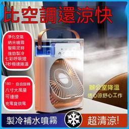 大噴霧加濕風扇 usb充電露營小風扇桌面空調搖頭冷風機 小夜燈 水冷扇 噴霧降溫 歷史價格詳細信息