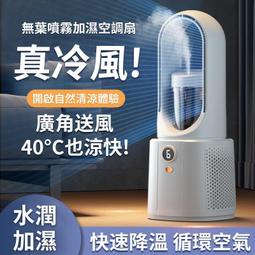 USB加濕製冷無葉風扇 小風扇 可充電 桌面風扇 便攜式冷風機 歷史價格詳細信息