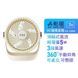 【勳風】7吋DC循環扇/桌扇/壁掛扇/可USB行動電源小風扇(HFB-S0906) 歷史價格詳細信息