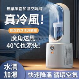 USB加濕製冷無葉風扇 小風扇 可充電 桌面風扇 便攜式冷風機 歷史價格詳細信息