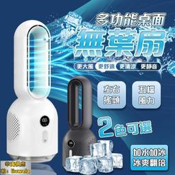 加冰製冷 電風扇 無葉電風扇 水冷扇 電扇 冷氣扇 空調扇 循環扇 無葉冷風扇 桌上無葉風扇 充電式電風 歷史價格詳細信息
