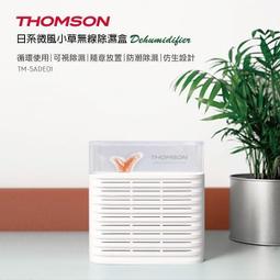 THOMSON 日系微風小草無線除濕盒 TM-SADE01 廠商直送 現貨 歷史價格詳細信息