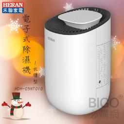 HERAN禾聯 電子除濕機 除溼機 衣櫃式 書櫃 鞋櫃 潮濕冬季必備 低功耗 歷史價格詳細信息