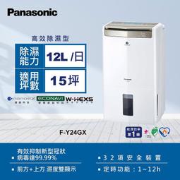 Panasonic 國際牌 F-Y24GX  12公升 除濕機【公司貨保固+免運】送LED體重機 歷史價格詳細信息