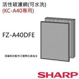 SHARP 夏普 KC-A40T專用活性碳濾網 FZ-A40DFE 歷史價格詳細信息