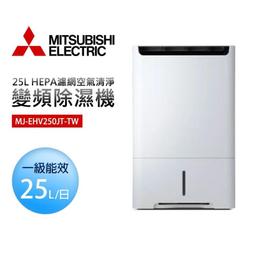 Mitsubishi 三菱 MJ-EHV250JT-TW 變頻清淨除濕機 25公升  日製 歷史價格詳細信息