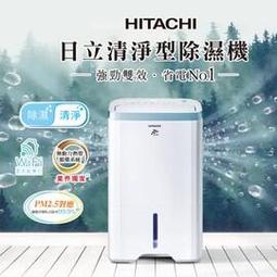 【HITACHI 日立】14公升一級能效除濕機(RD-280HS/RD-280HG) 歷史價格詳細信息