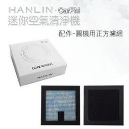 [強強滾]HANLIN-CarPM 家用/車用 SGS認證 迷你空氣清淨機 PM2.5桌上型空濾心 濾網 歷史價格詳細信息