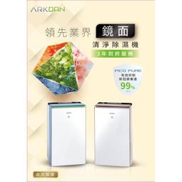 ARKDAN 20公升/日除濕機【DHY-GB20P】 歷史價格詳細信息