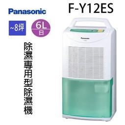 Panasonic 國際 6L F-Y12EB 除濕機 8坪 4合1清淨濾網 一級能效 抗敏速 9/25限量贈調味罐 歷史價格詳細信息
