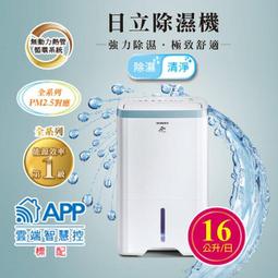 【HITACHI 日立】16公升清淨型除濕機天晴藍(RD-320HH1) 歷史價格詳細信息