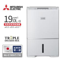 Mitsubishi 三菱 MJ-E190HT-TW 高效型清淨除濕機  19公升  日製 歷史價格詳細信息