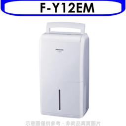 《可議價》Panasonic國際牌【F-Y12EM】除濕機_ 價格比較,價格查詢,歷史價格詳細信息