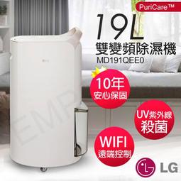 LG樂金 19公升 Puricare UV抑菌 WiFi雙變頻除濕機 MD191QCE0 奶茶棕 歷史價格詳細信息