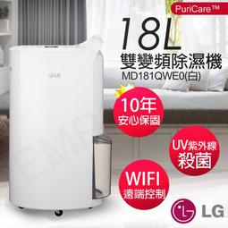 LG樂金 18公升 PuriCare&trade; UV抑菌 WiFi雙變頻除濕機 MD181QWE0 歷史價格詳細信息