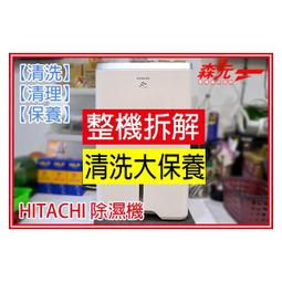 日立江森【RD-280HG】14公升/日+空氣清淨 除濕機 歷史價格詳細信息