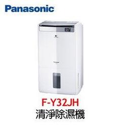 Panasonic國際牌 16公升wifi/W-HEXS雙重高效清淨除濕機F-Y32JH. 歷史價格詳細信息
