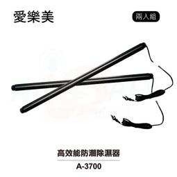 愛樂美高效能櫥櫃除濕器 A370HX1入(電源線90公分) 歷史價格詳細信息