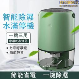 110V空凈除 濕一體除 濕機家用小型臥室抽濕除 濕器室內除潮吸去濕房間 歷史價格詳細信息