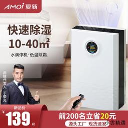 夏新除溼機家用室內靜音抽溼臥室乾燥除潮去溼器防潮地下室吸溼器 歷史價格詳細信息