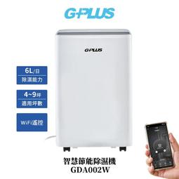 G-PLUS 智慧節能除濕機 6L GD-A002W 歷史價格詳細信息
