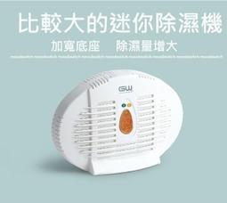 【GW水玻璃】無線式迷你除濕機5件組(E-333*2+經典2.0*3) 歷史價格詳細信息