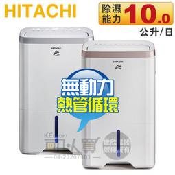 HITACHI日立 10L 1級PM2.5感知負離子清淨除濕機 RD-200HH1 天晴藍 歷史價格詳細信息