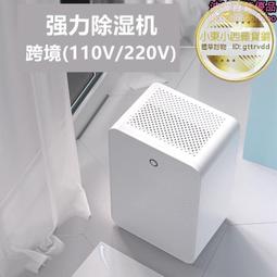 110V除濕　半導體迷你除濕　家用小型除濕器臥室抽濕機吸濕器雲吞 歷史價格詳細信息