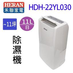 【禾聯 HERAN】HDH-28YL010 日除濕14L省電1級台灣製造清淨除濕機 歷史價格詳細信息