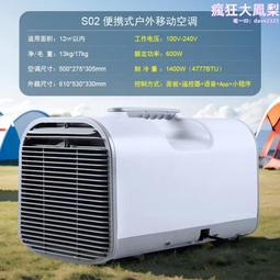 可攜式移動空調爆款升級650W製冷戶外露營帳篷移動空調B01 歷史價格詳細信息