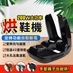 【現貨】定時烘鞋機 紫外線烘鞋器 除臭烘鞋機 烘鞋機 恆溫烘乾機 烘乾機 烘襪機 鞋子烘乾機 乾鞋器 芳香乾鞋機 定時烘 歷史價格詳細信息