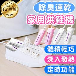 烘鞋器 乾鞋機 烘乾器 烘乾機 除臭機 速乾機 智慧烘乾器 烘鞋機 鞋子烘乾機 乾燥機 恆溫定時烘鞋器 暖鞋器 歷史價格詳細信息