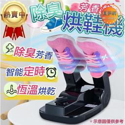 除臭烘鞋機 定時烘鞋機 鞋子烘乾機 紫外線烘鞋器 芳香乾鞋機 恆溫烘乾機 烘鞋機 烘乾機 烘襪機 烘鞋器 乾鞋器 烘鞋子 歷史價格詳細信息
