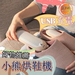 USB智能除臭三檔定時烘鞋機(2入組) 歷史價格詳細信息