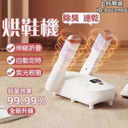 除臭烘鞋機 高效除臭烘鞋器 紫外線烘鞋器 恆溫定時烘鞋器 烘襪機 乾鞋機 鞋子烘乾機 歷史價格詳細信息