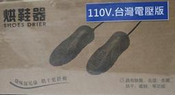 除臭烘鞋機 高效除臭烘鞋器 紫外線烘鞋器 恆溫定時烘鞋器 烘襪機 乾鞋機 鞋子烘乾機 歷史價格詳細信息