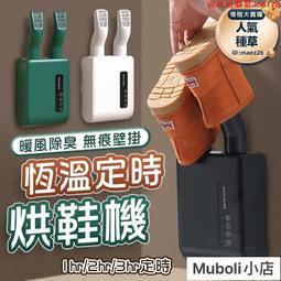 【恆溫定時烘鞋機】烘鞋機 定時烘鞋機 鞋子烘乾機 烘鞋器 烘襪機 烘鞋 壁掛烘鞋機 乾鞋器 110v 歷史價格詳細信息
