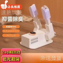 【現貨】烘鞋機 烘鞋器 紫外線烘鞋器 鞋子烘乾機 乾鞋器 恆溫定時烘鞋器 乾鞋器 恆溫定時 輕巧便攜除臭速乾烘鞋機 歷史價格詳細信息
