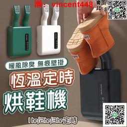 【恆溫定時烘鞋機】烘鞋機 定時烘鞋機 鞋子烘乾機 烘鞋器 烘襪機 烘鞋 壁掛烘鞋機 乾鞋器 110v 歷史價格詳細信息