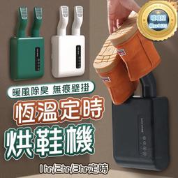烘鞋器 110v烘鞋器 烘乾機 鞋子烘乾機 恆溫定時烘鞋器 烘襪機 除臭烘鞋機 歷史價格詳細信息